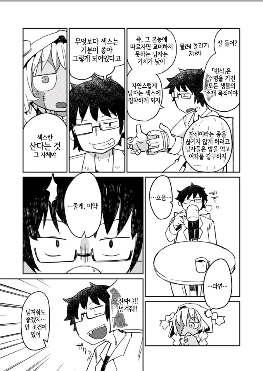 이종족이 가득한 대학교에서 로리골렘과 ㅅㅅ하는.manhwa_9.jpg