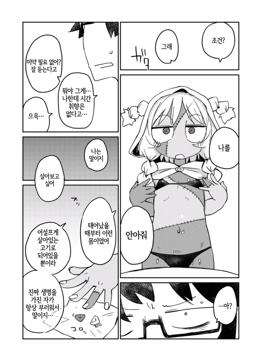 이종족이 가득한 대학교에서 로리골렘과 ㅅㅅ하는.manhwa_10.jpg