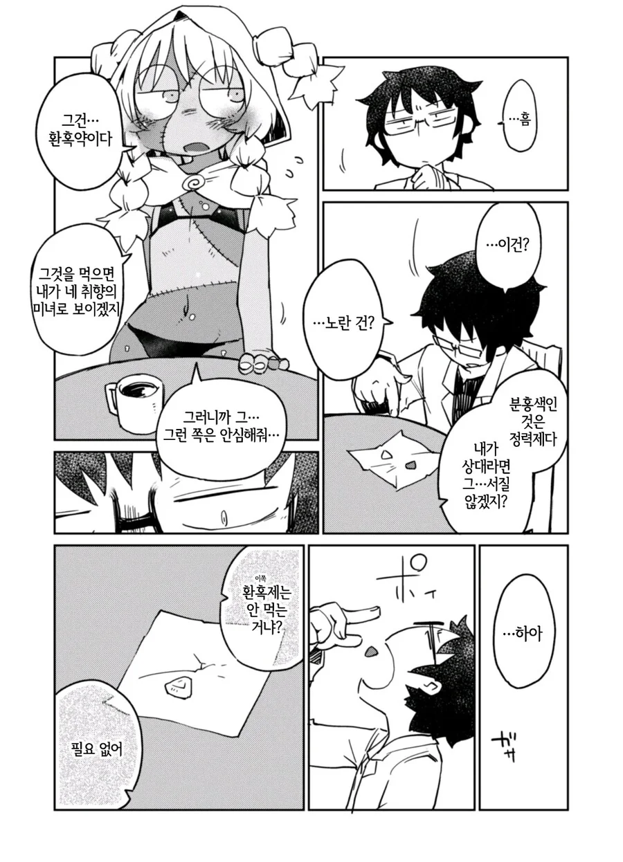 이종족이 가득한 대학교에서 로리골렘과 ㅅㅅ하는.manhwa_11.jpg
