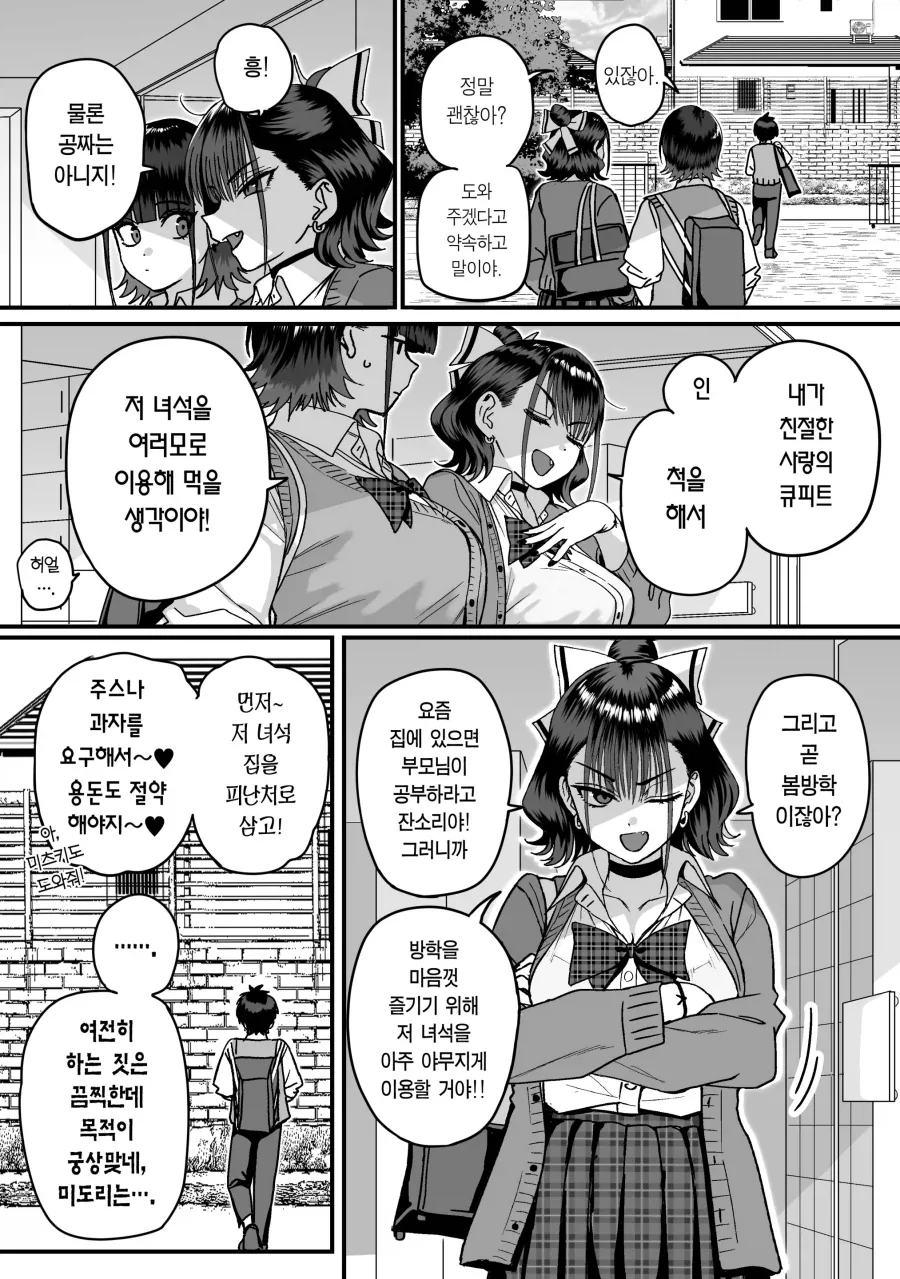 찐따남을 등쳐먹으려는 쌍둥이 여고생.manhwa_5.webp