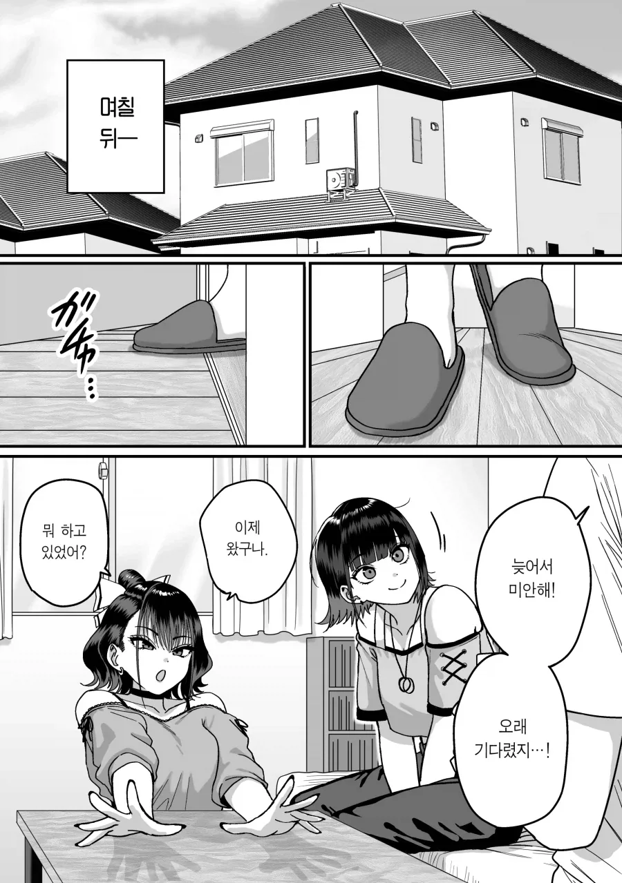 찐따남을 등쳐먹으려는 쌍둥이 여고생.manhwa_6.webp