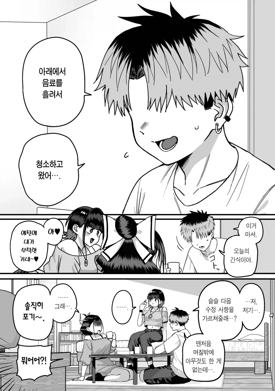 찐따남을 등쳐먹으려는 쌍둥이 여고생.manhwa_7.webp