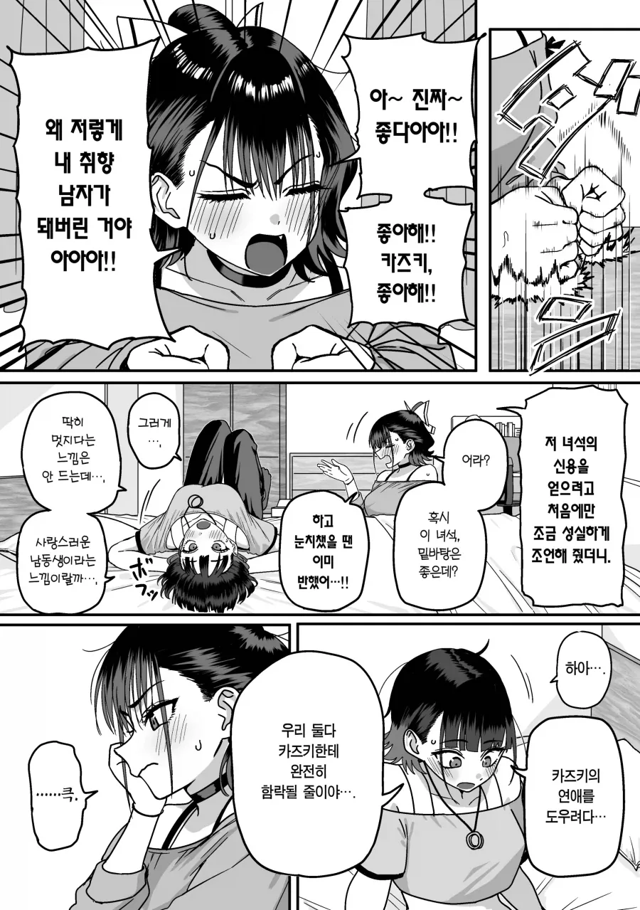 찐따남을 등쳐먹으려는 쌍둥이 여고생.manhwa_12.webp