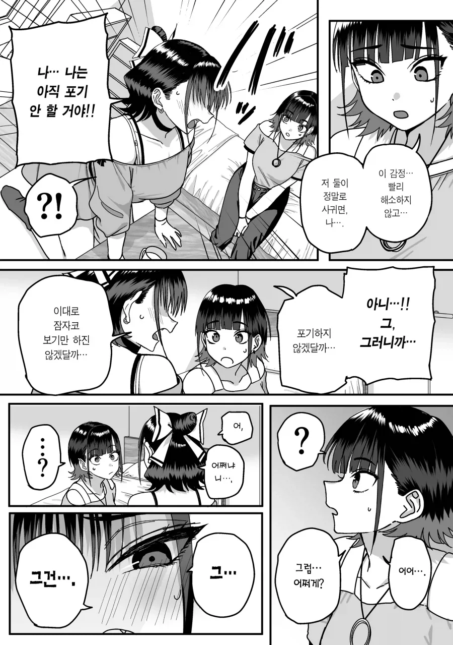 찐따남을 등쳐먹으려는 쌍둥이 여고생.manhwa_13.webp