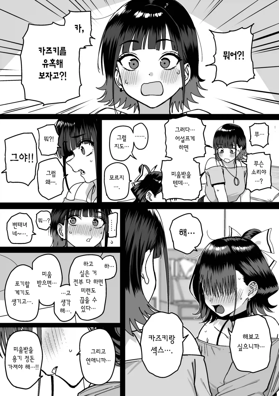 찐따남을 등쳐먹으려는 쌍둥이 여고생.manhwa_15.webp