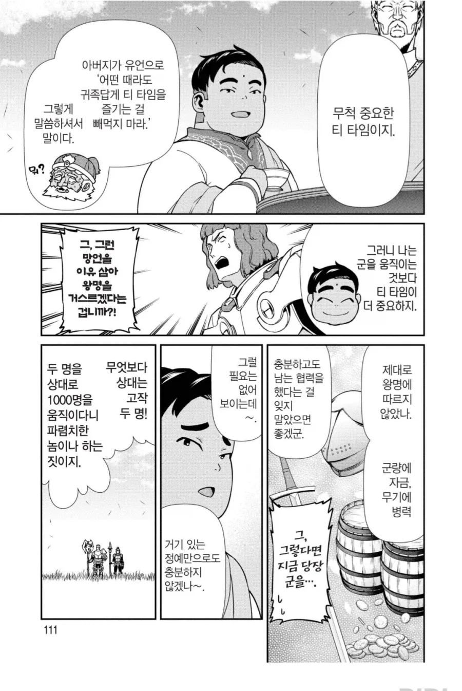 미친 왕녀가 구국의 영웅 토벌을 지시해왔다.manhwa_4.webp