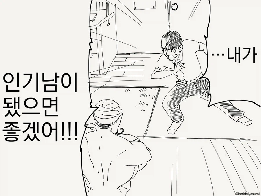 인기남이 되고싶다는 소원을 비는 만화_2.webp