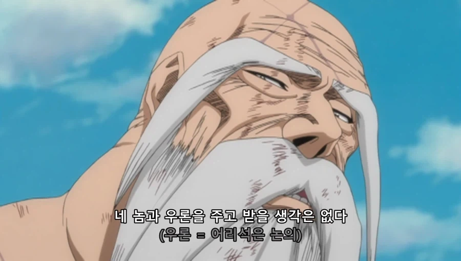 블리치) 말빨 센놈에게 대응하기_13.webp
