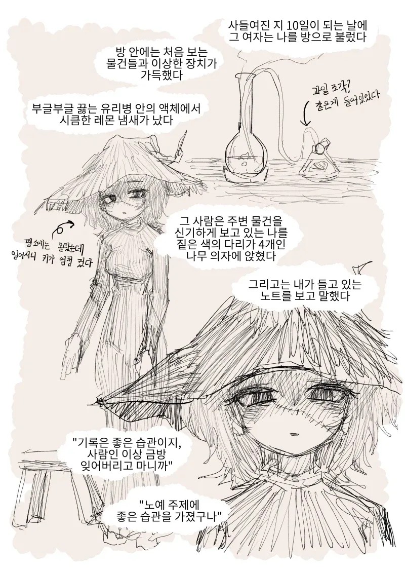 음침한 마법사의 조수가 된 만화_2.webp