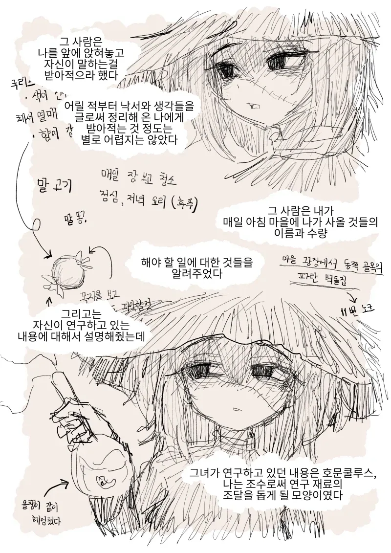 음침한 마법사의 조수가 된 만화_3.webp
