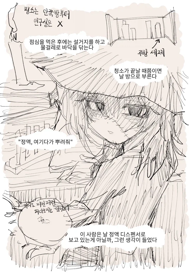 음침한 마법사의 조수가 된 만화_6.webp