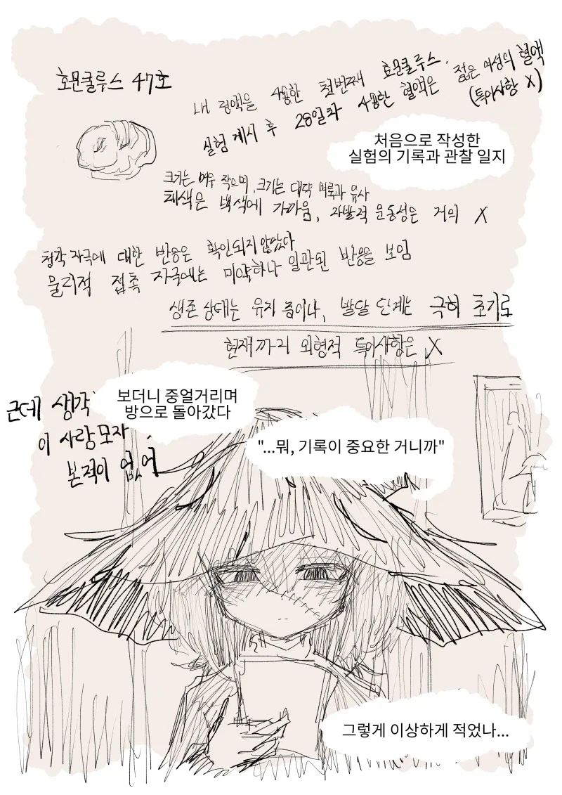 음침한 마법사의 조수가 된 만화_7.webp
