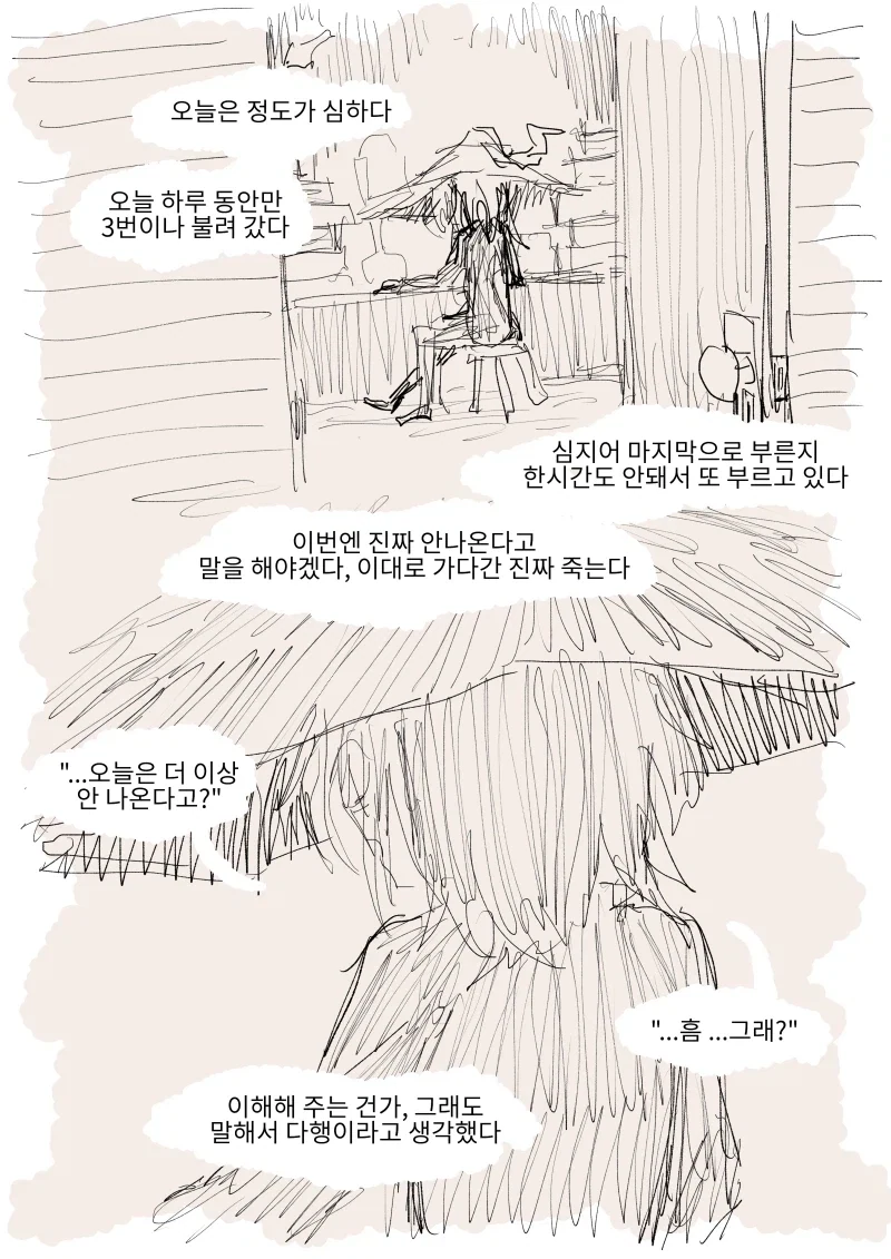 음침한 마법사의 조수가 된 만화_8.webp