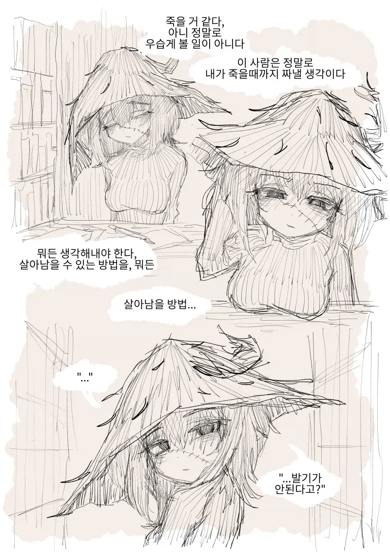 음침한 마법사의 조수가 된 만화_10.webp