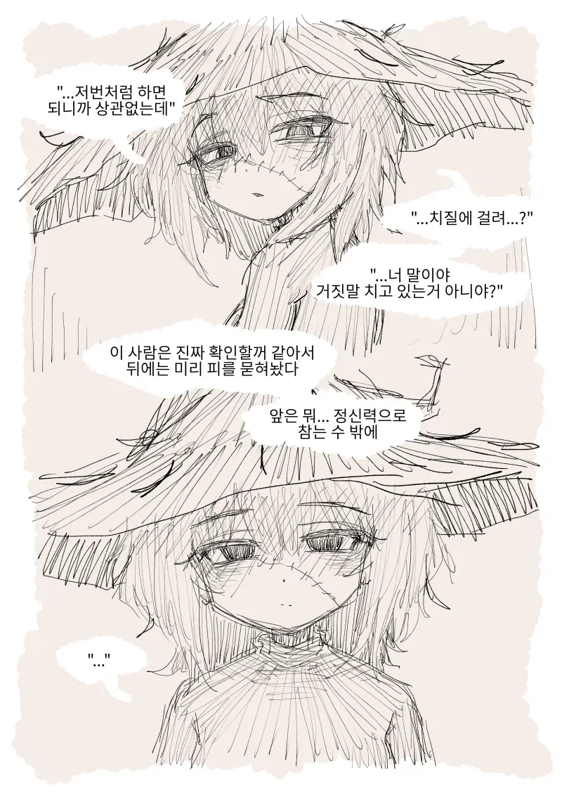 음침한 마법사의 조수가 된 만화_11.webp