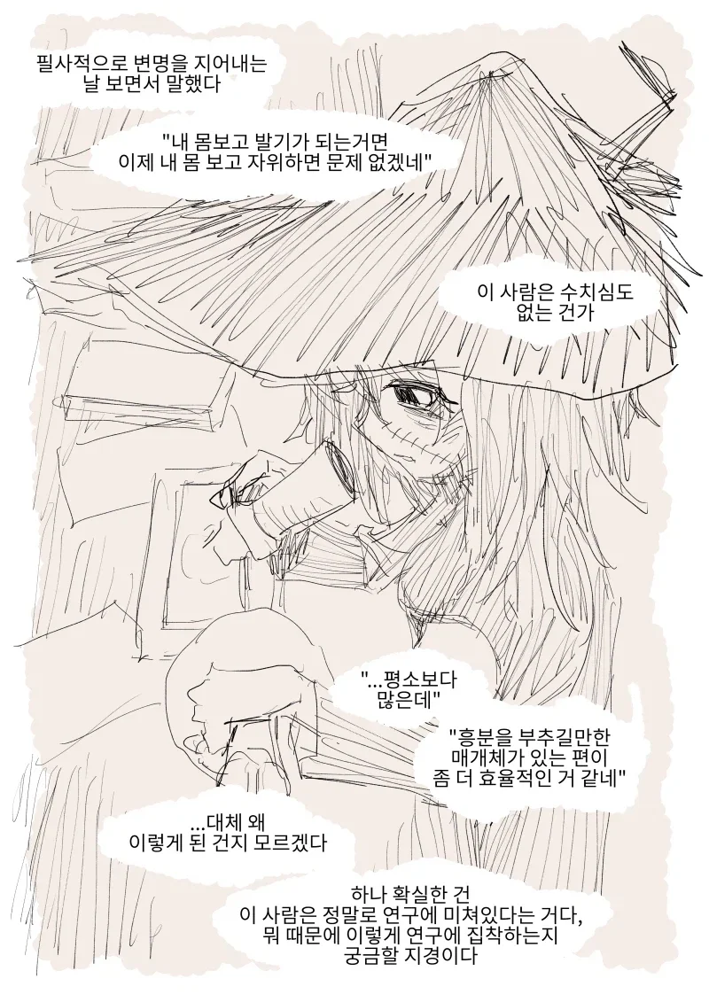 음침한 마법사의 조수가 된 만화_14.webp