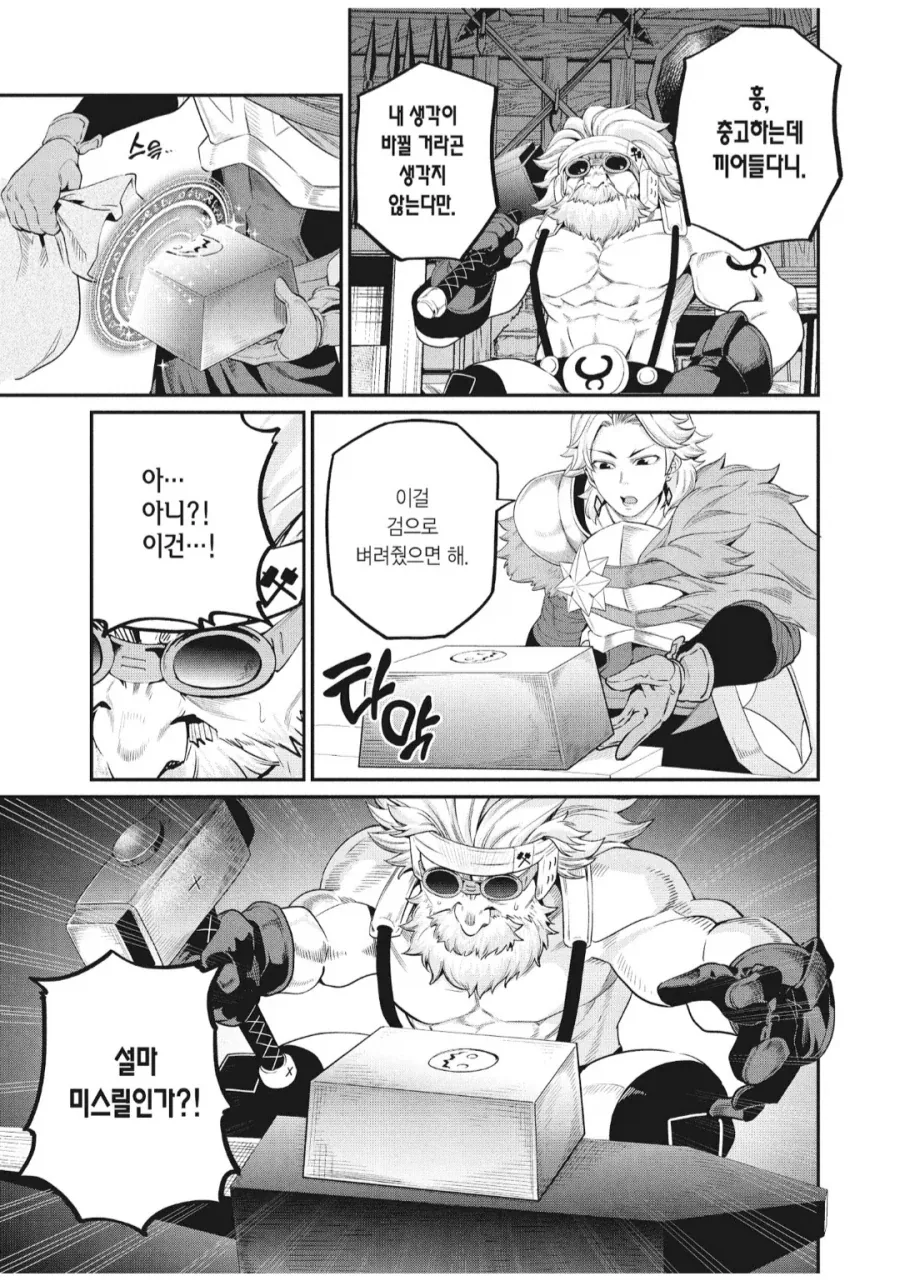 먹이를 노리는 여학생 만화 이미지 2