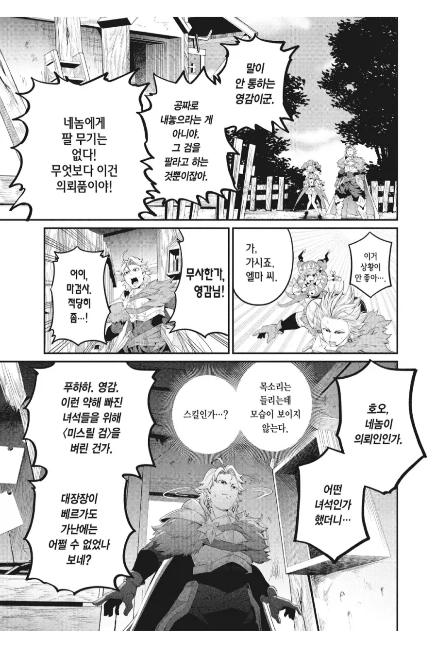 비싼 의뢰품을 뺏으려는 마검사.manhwa_2.webp