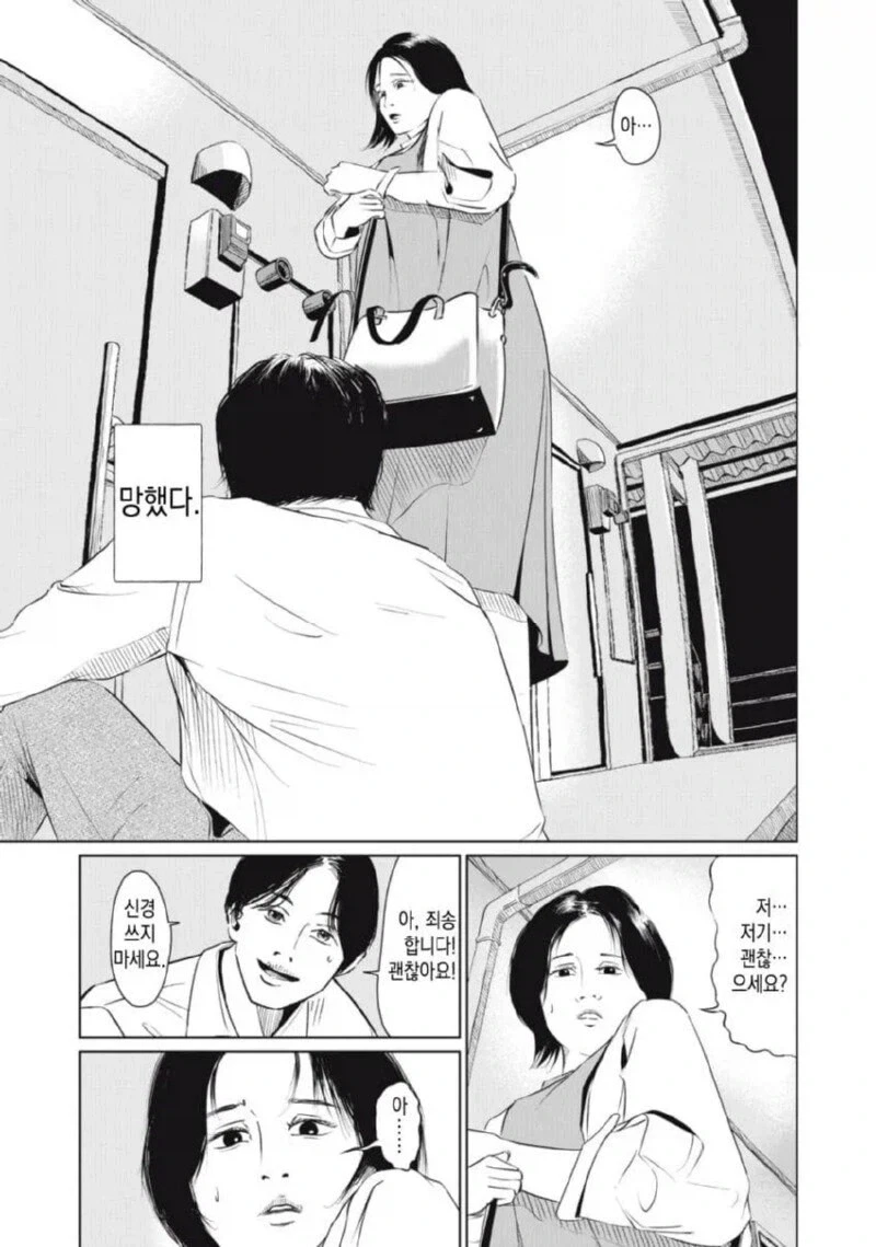 퇴근 후 집에 왔는데 열쇠 잃어버린 만화.manga_5.webp