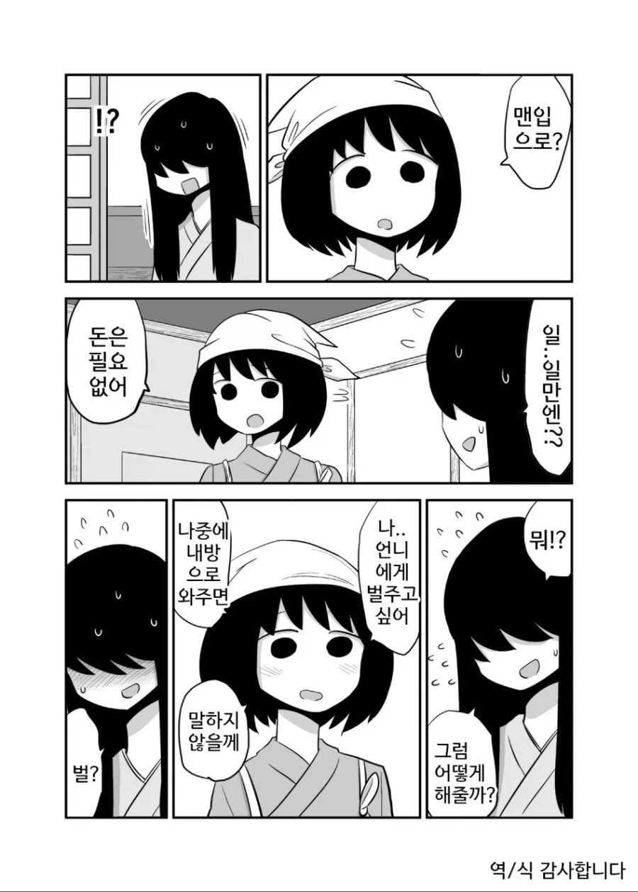 도촬범인 언니를 혼내주는 백합 만화_4.webp