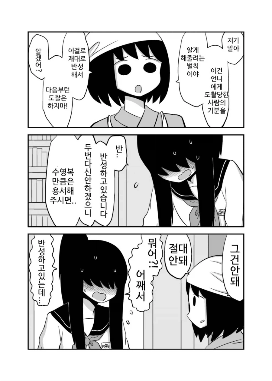 도촬범인 언니를 혼내주는 백합 만화_7.webp