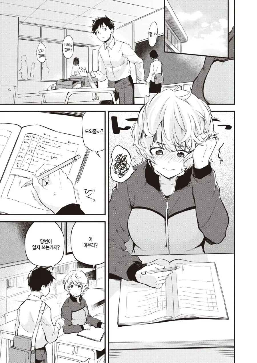 달리기를 잘하는 그녀가 육상부를 거절하는 이유.manhwa_3.webp