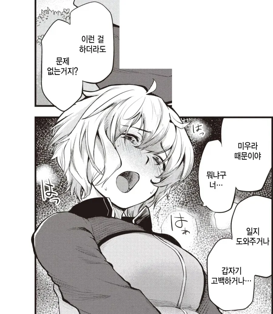 달리기를 잘하는 그녀가 육상부를 거절하는 이유.manhwa_12.webp