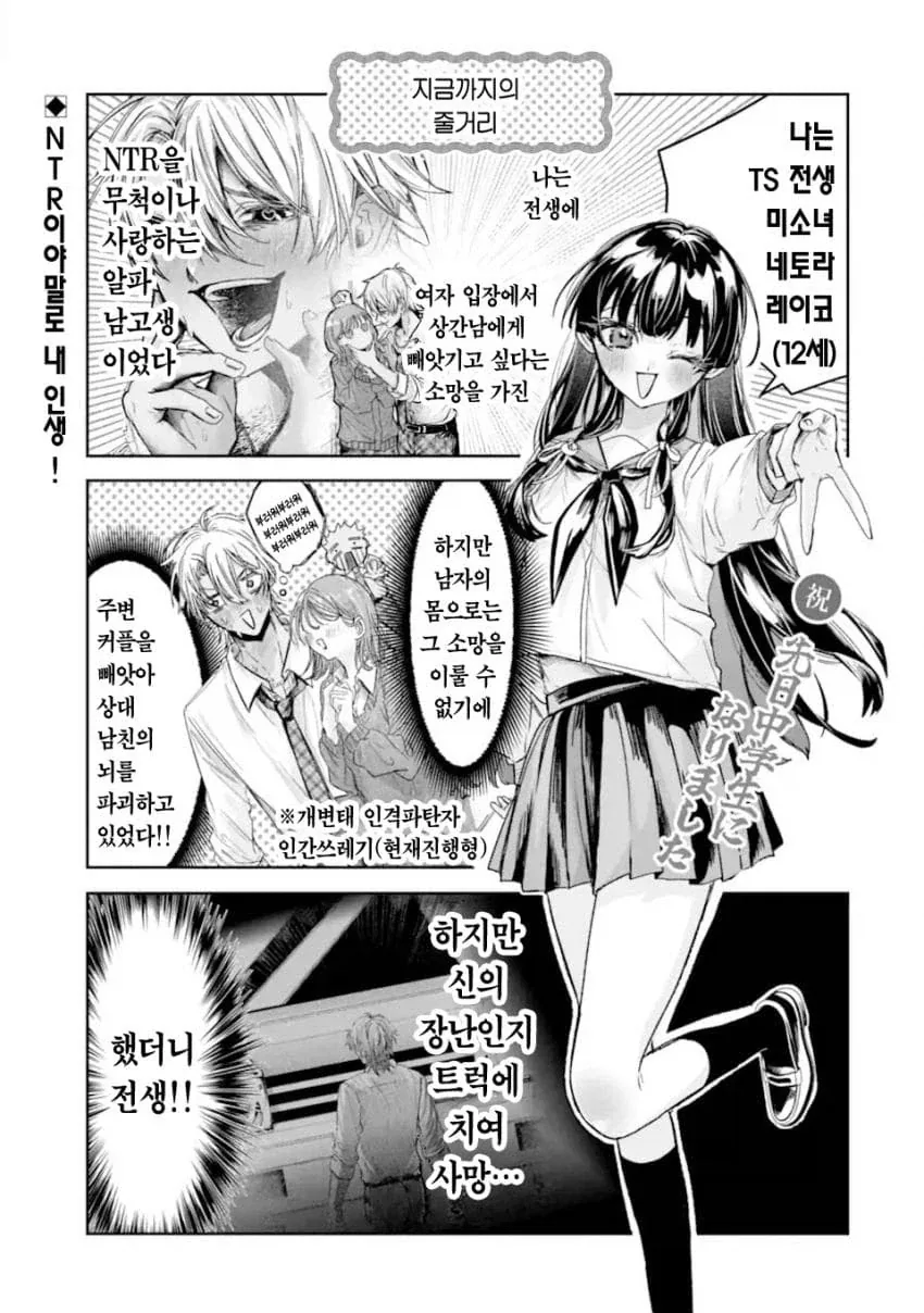 네토라레 당하는 걸 너무 좋아하는 금태양이 TS 환생한 만화.manga_2.webp