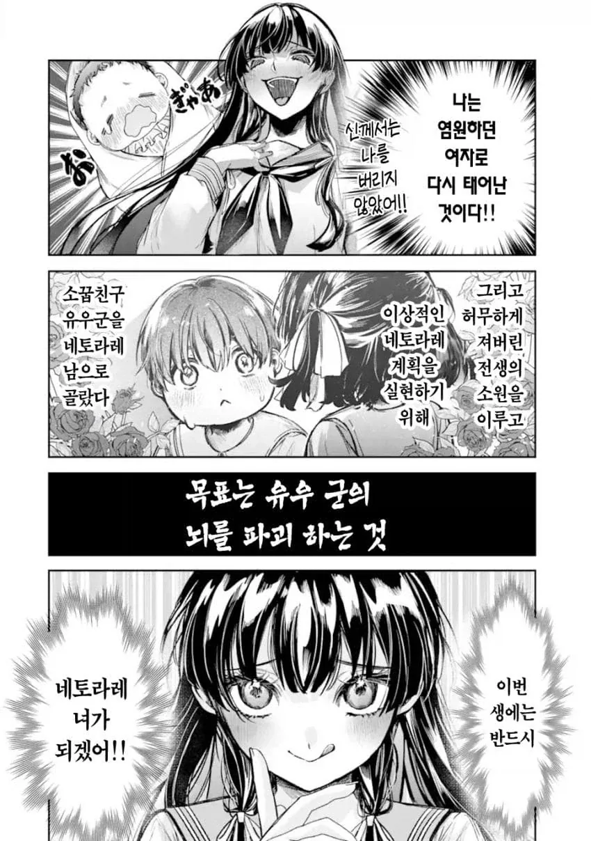 네토라레 당하는 걸 너무 좋아하는 금태양이 TS 환생한 만화.manga_3.webp