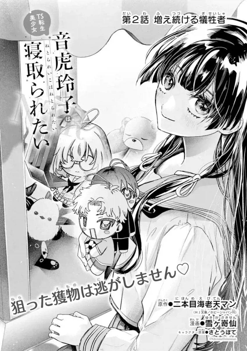 네토라레 당하는 걸 너무 좋아하는 금태양이 TS 환생한 만화.manga_4.webp
