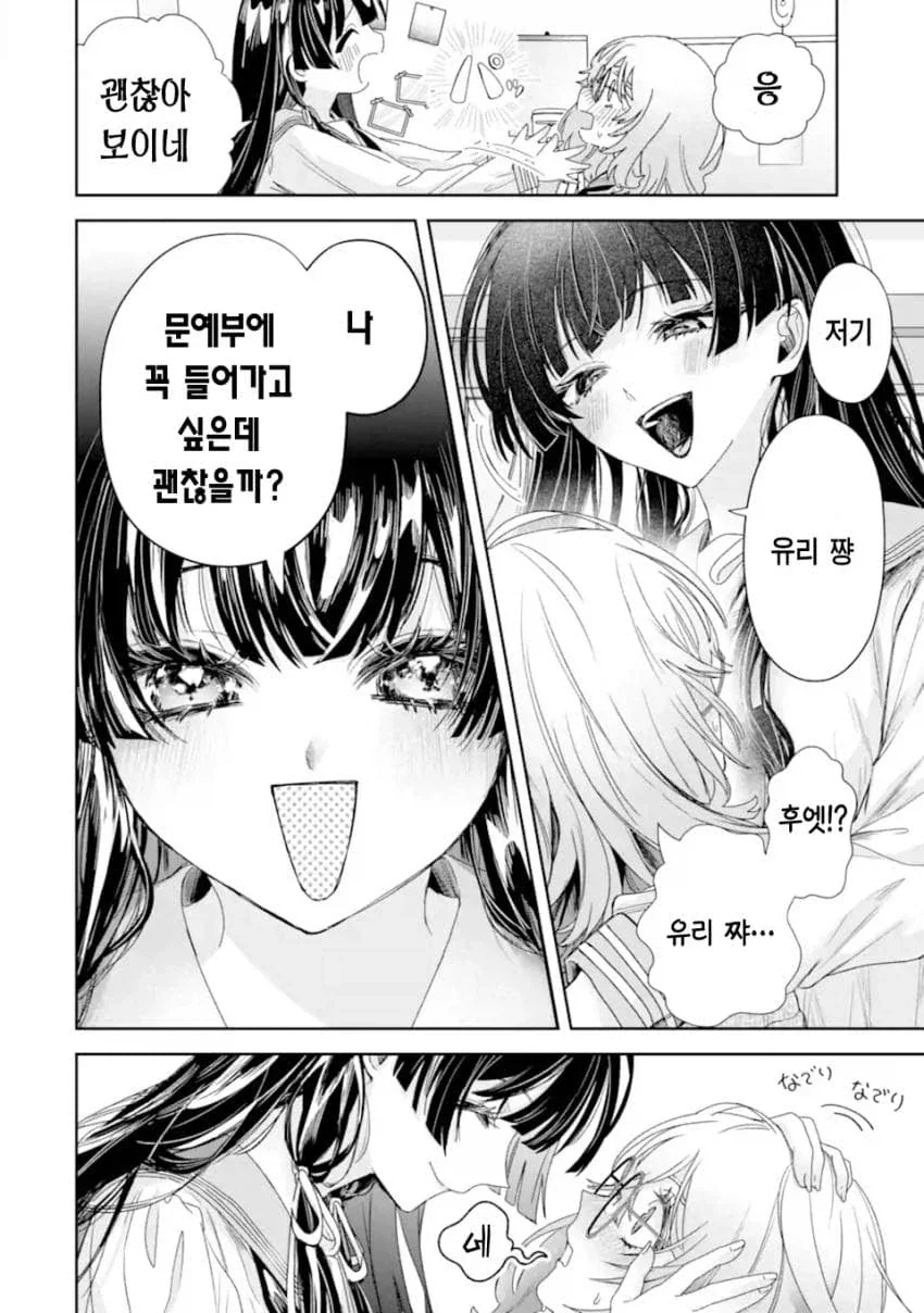 네토라레 당하는 걸 너무 좋아하는 금태양이 TS 환생한 만화.manga_16.webp