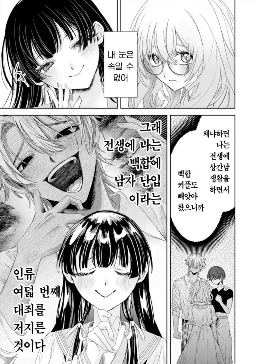 네토라레 당하는 걸 너무 좋아하는 금태양이 TS 환생한 만화.manga_23.webp