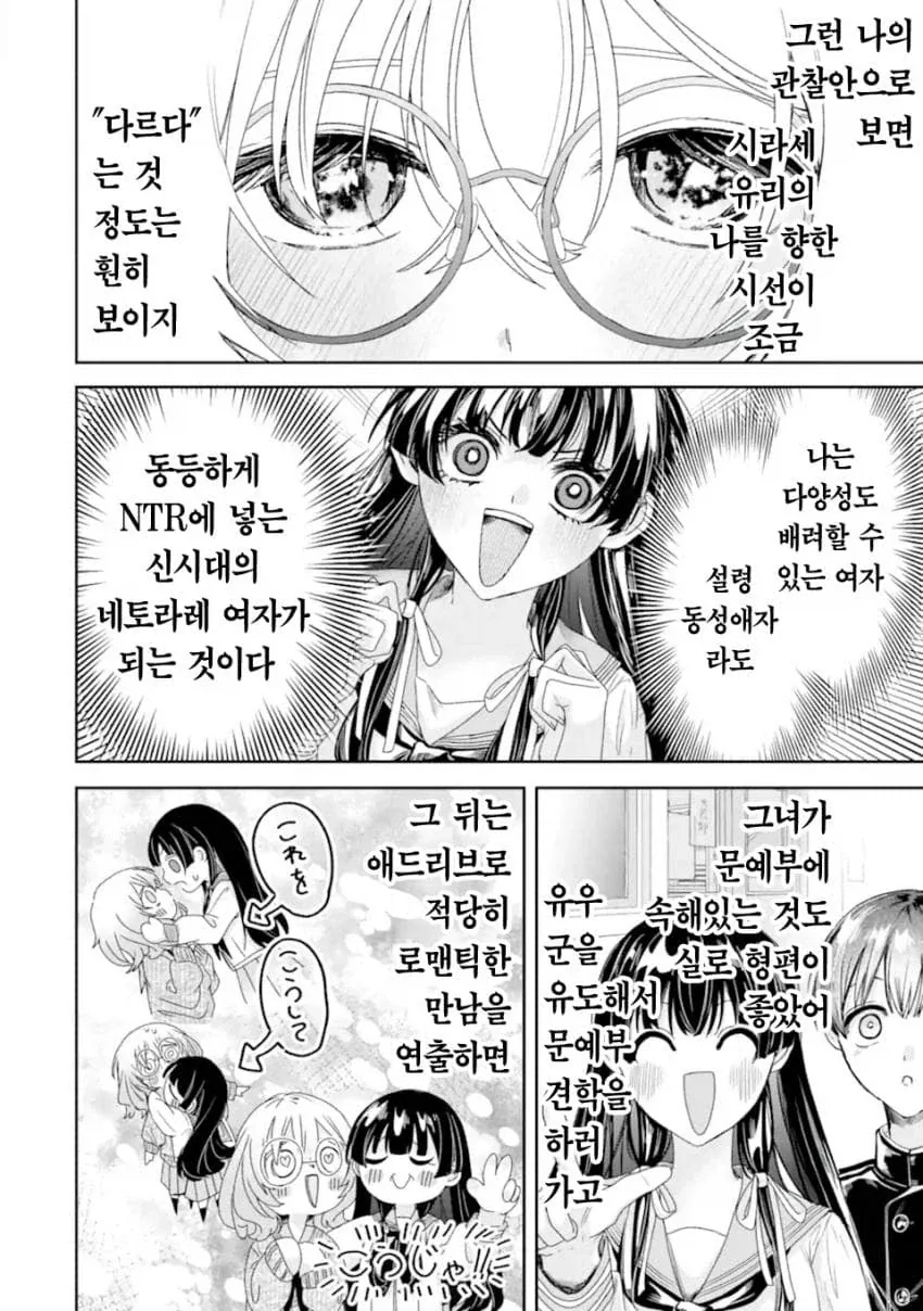 네토라레 당하는 걸 너무 좋아하는 금태양이 TS 환생한 만화.manga_24.webp