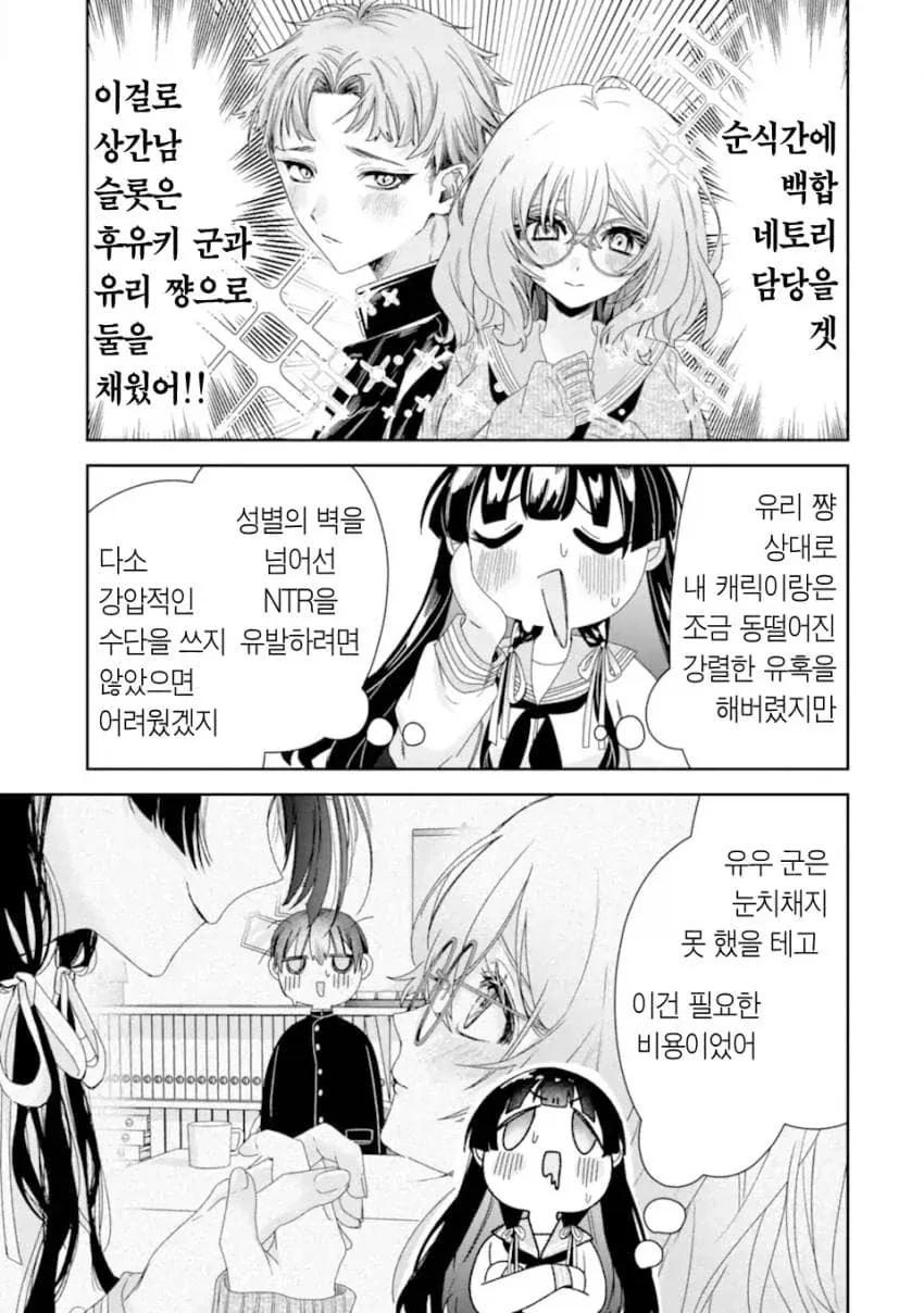 네토라레 당하는 걸 너무 좋아하는 금태양이 TS 환생한 만화.manga_25.webp
