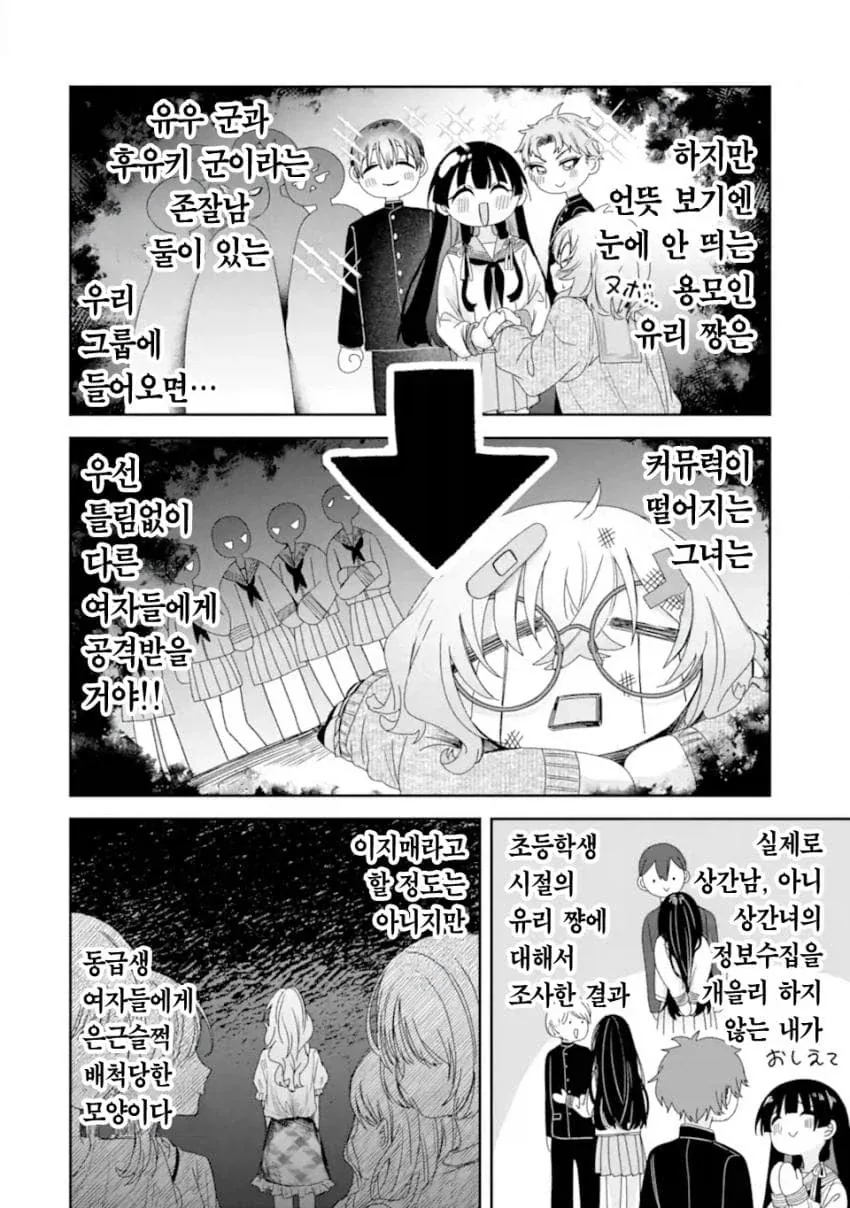 네토라레 당하는 걸 너무 좋아하는 금태양이 TS 환생한 만화.manga_26.webp