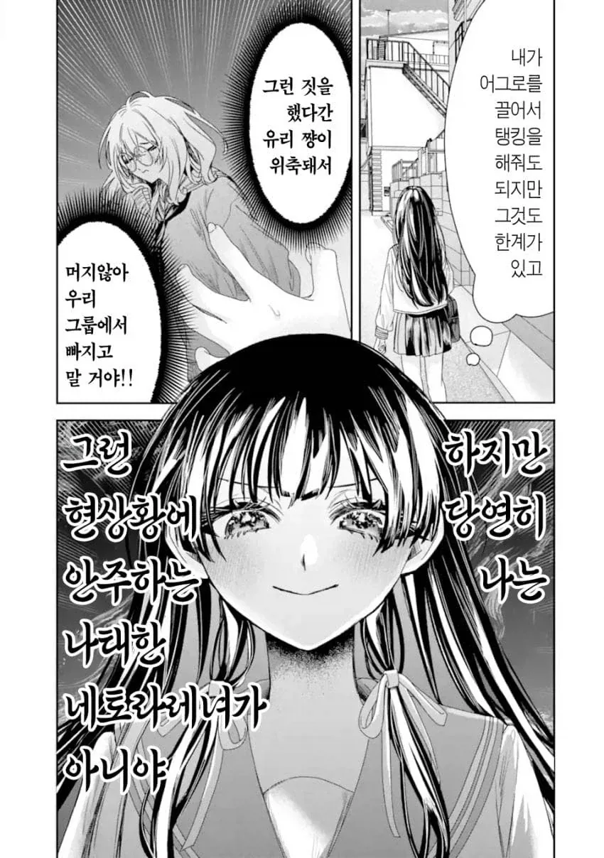 네토라레 당하는 걸 너무 좋아하는 금태양이 TS 환생한 만화.manga_27.webp