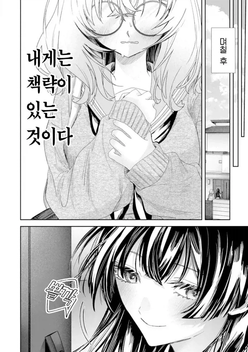 네토라레 당하는 걸 너무 좋아하는 금태양이 TS 환생한 만화.manga_28.webp