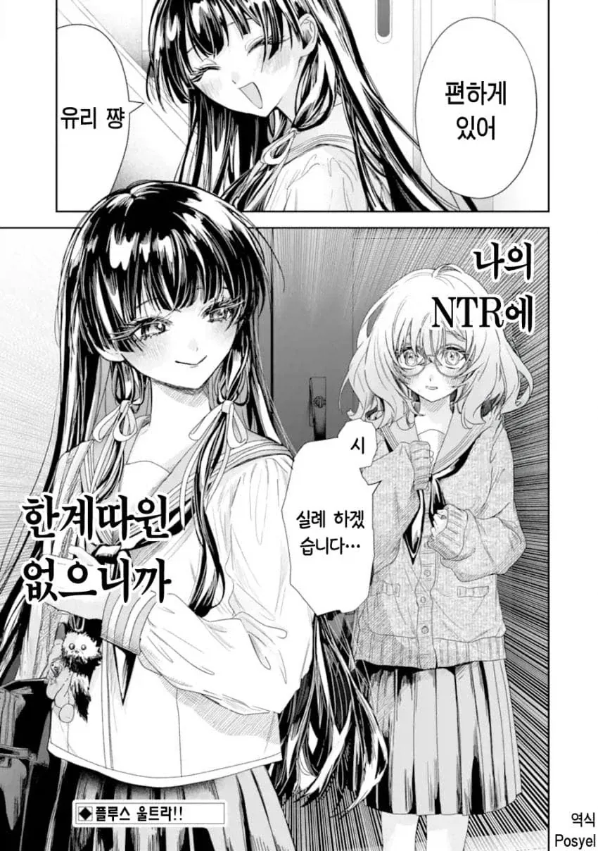 네토라레 당하는 걸 너무 좋아하는 금태양이 TS 환생한 만화.manga_29.webp