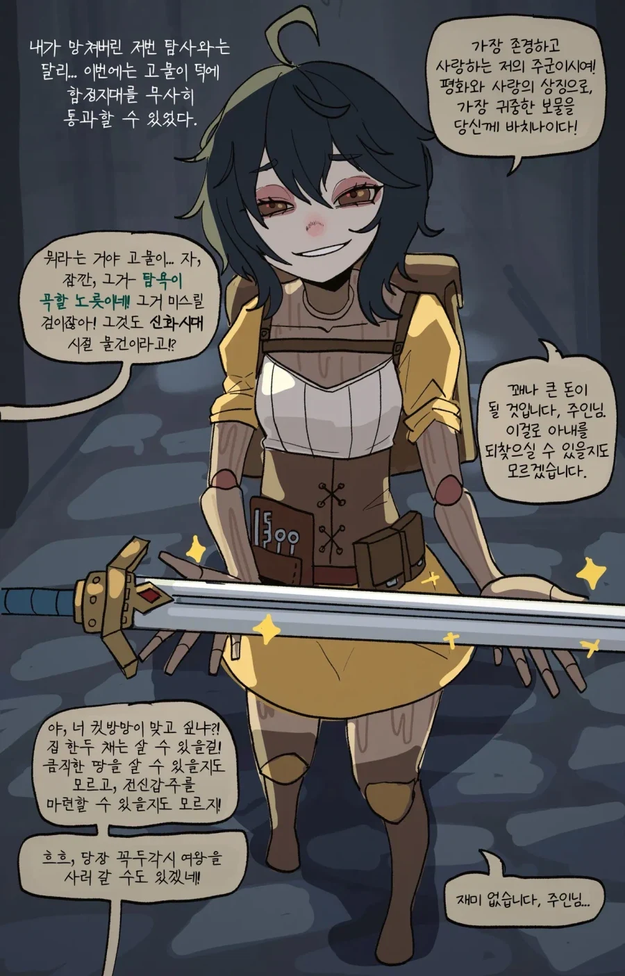 꼭두각시를 고용하는 만화.JPG_7.webp