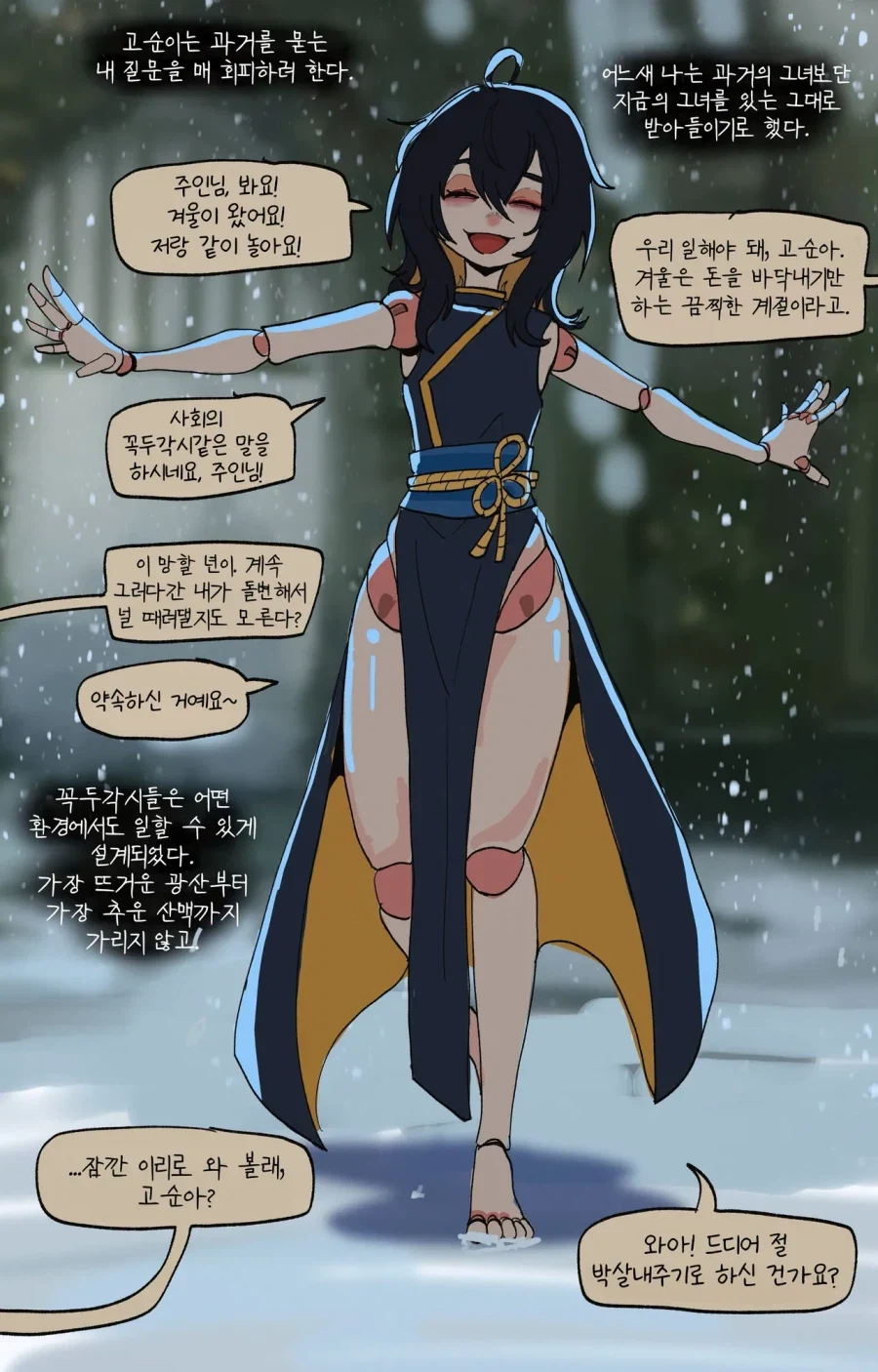 꼭두각시를 고용하는 만화.JPG_15.webp