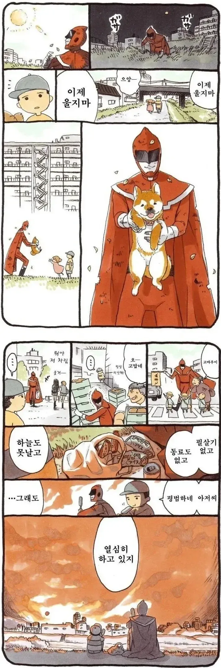 아무런 능력이 없는 히어로.manhwa_2.webp