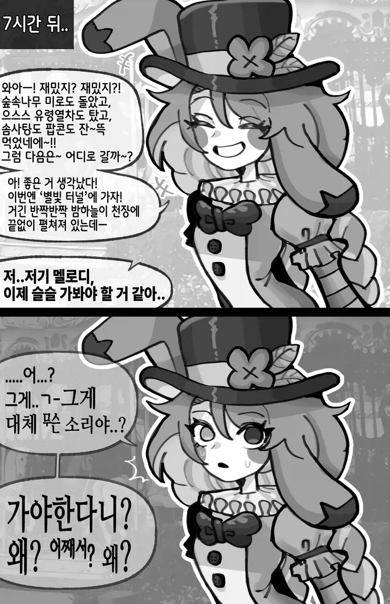 반짝반짝 유쾌한 놀이공원에 온 comic_2.webp