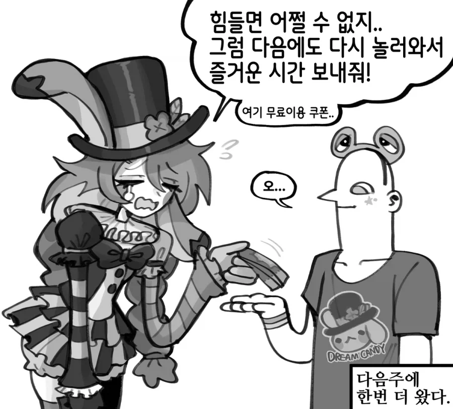 반짝반짝 유쾌한 놀이공원에 온 comic_4.webp
