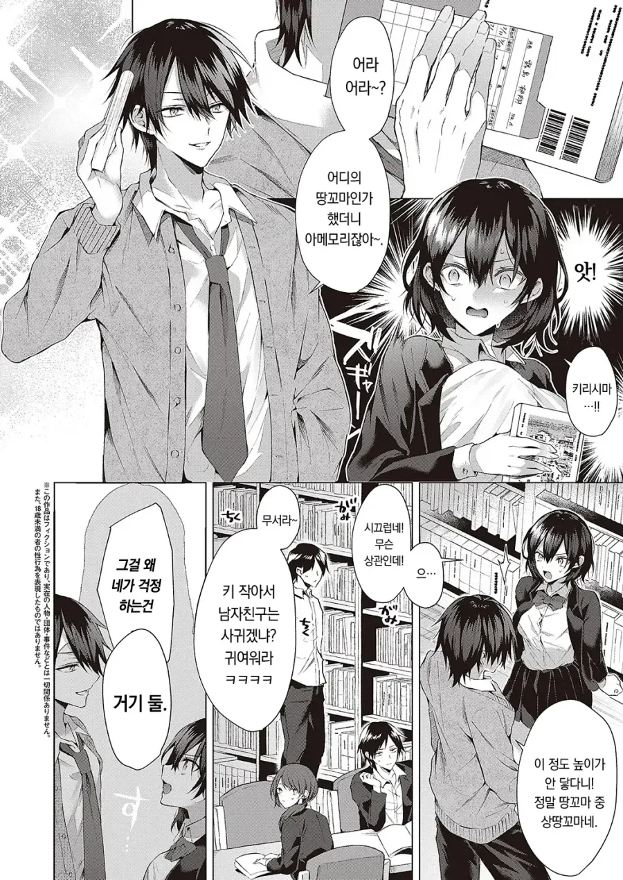 소꿉친구가 우연히 데이트 앱에 등록하는.manga_2.webp