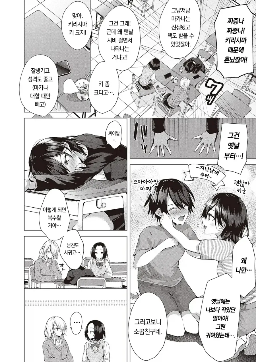 소꿉친구가 우연히 데이트 앱에 등록하는.manga_4.webp