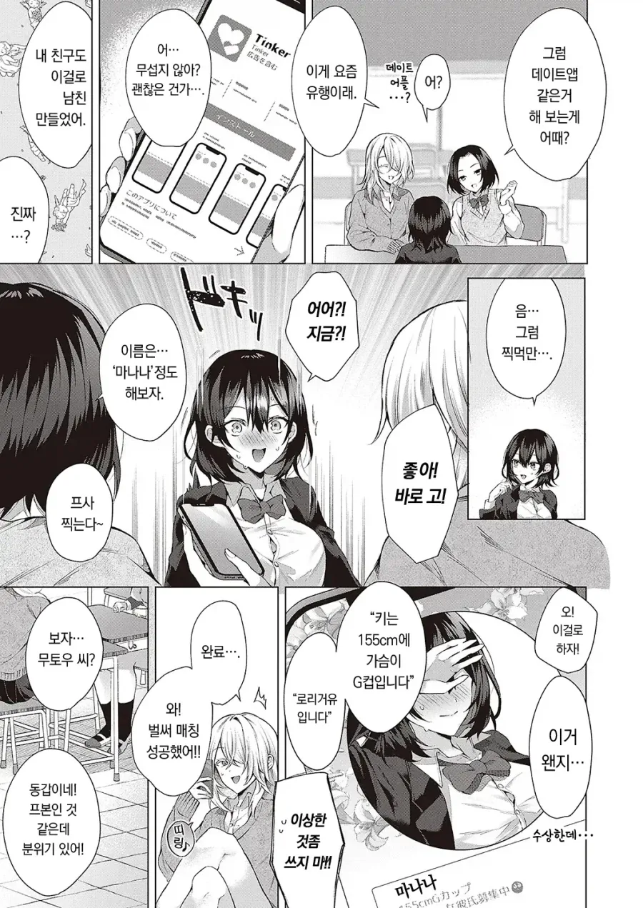 소꿉친구가 우연히 데이트 앱에 등록하는.manga_5.webp