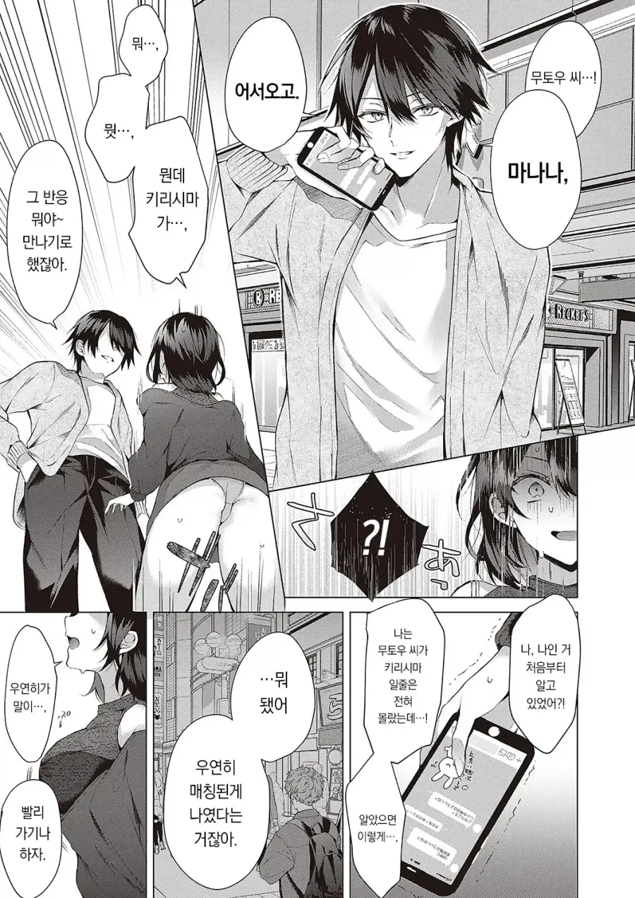 소꿉친구가 우연히 데이트 앱에 등록하는.manga_7.webp