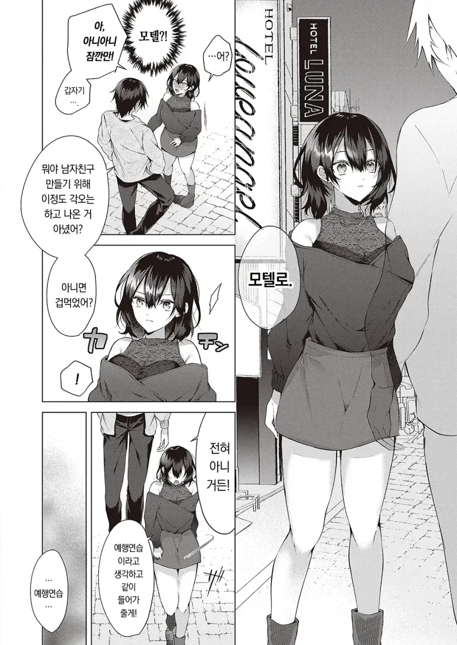 소꿉친구가 우연히 데이트 앱에 등록하는.manga_8.webp