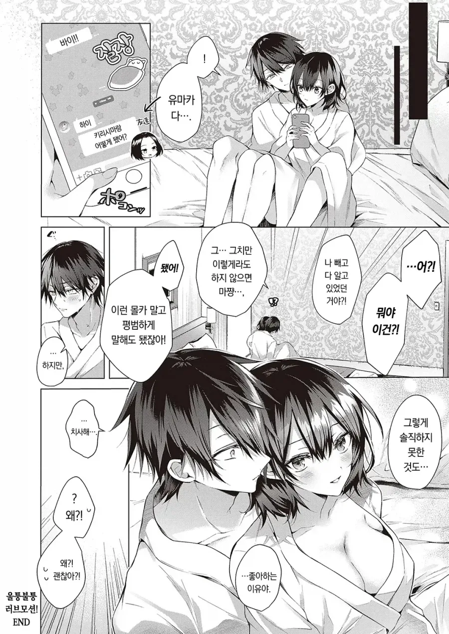 소꿉친구가 우연히 데이트 앱에 등록하는.manga_9.webp