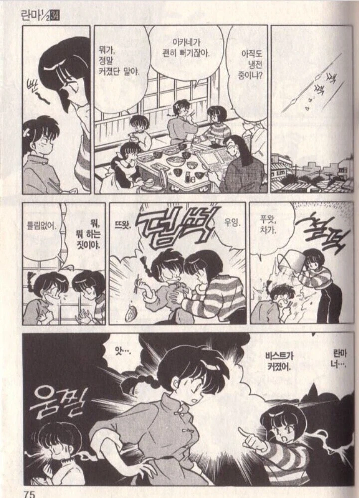 란마가 항상 얻어 맞는 이유.manhwa_4.webp